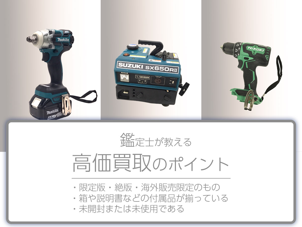 高く売るポイント